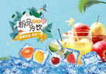 夏日冷饮