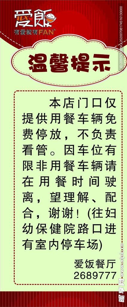 温馨提示