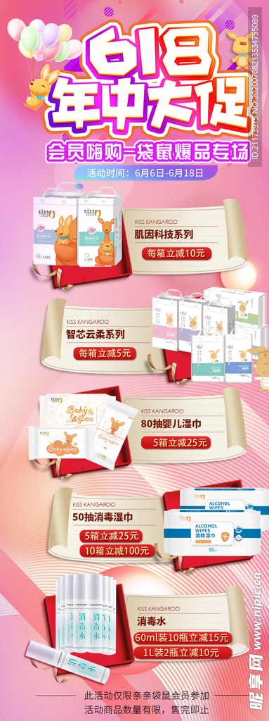 618大促