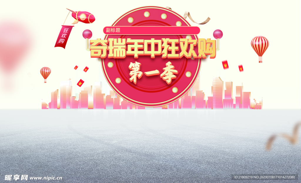 年中狂欢购