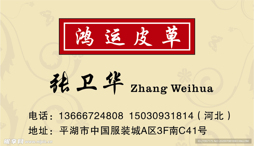 皮草名片 高档皮草名片
