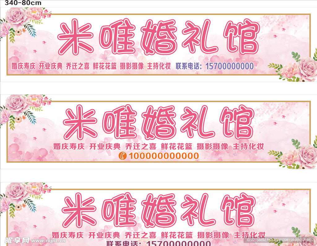 婚庆门头