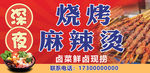 深夜烧烤
