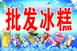 批发雪糕冰糕