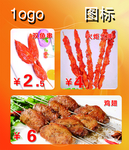 炸串灯箱片