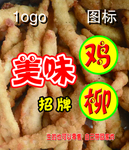 美味鸡柳