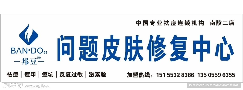 邦豆祛痘