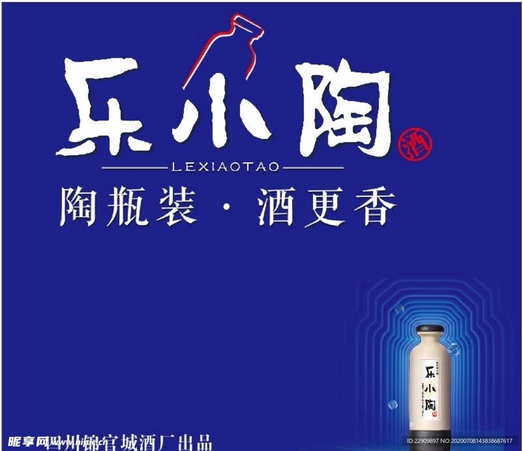 乐小陶酒
