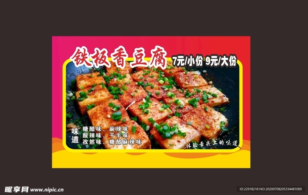 铁板豆腐海报