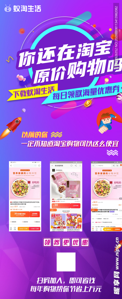 蚁淘生活X展架