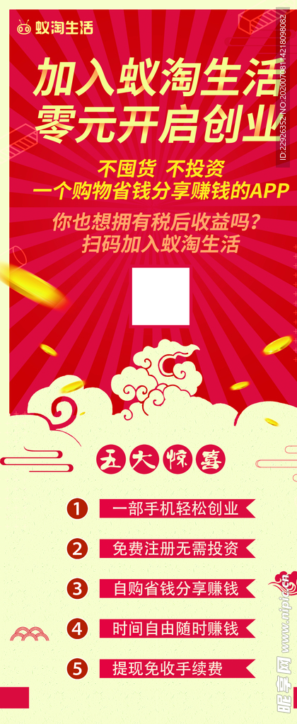 蚁淘生活0元创业展架
