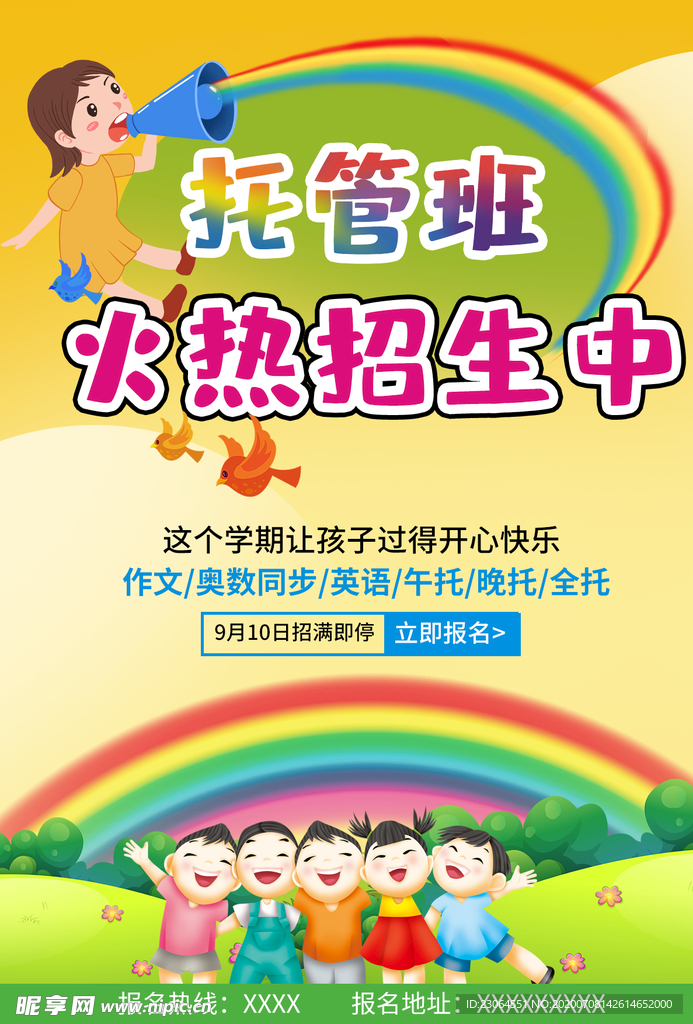 托管班DM
