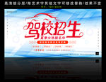 驾校招生简约海报