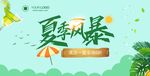 夏季风暴
