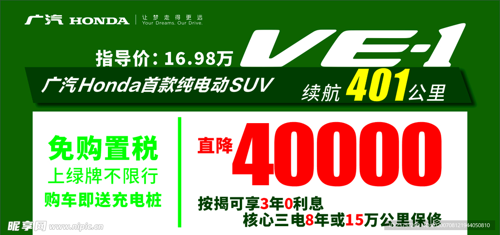 广本VE-1车顶牌