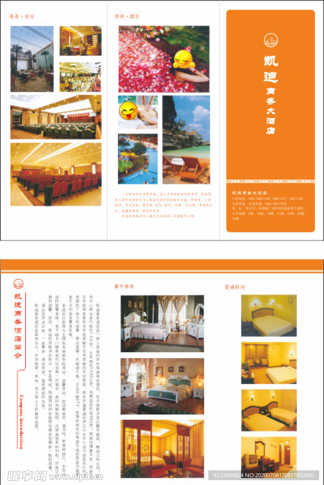 酒店宣传画册 内含位图元素