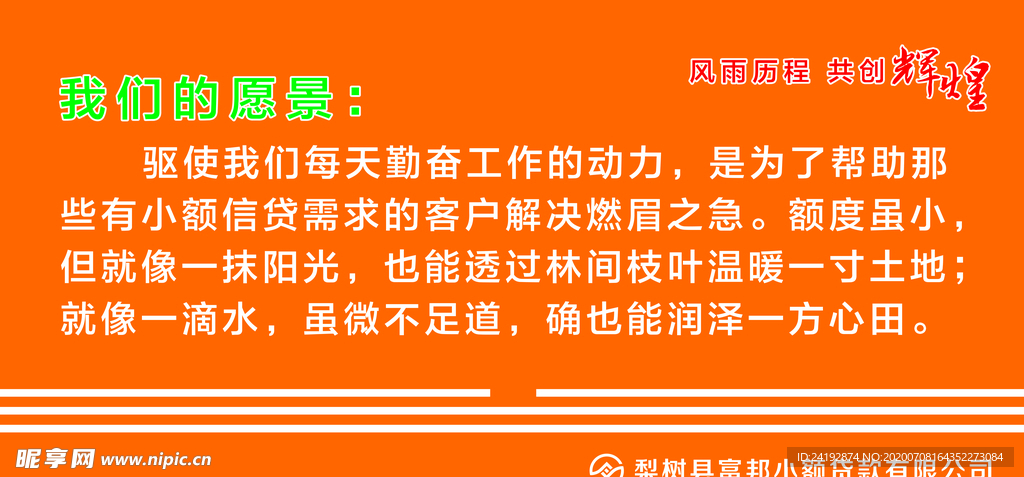 企业愿景