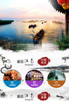 江南旅游海报