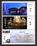 无锡旅游海报  船票景点门票