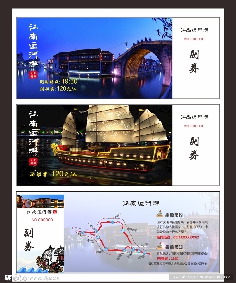 无锡旅游海报  船票景点门票