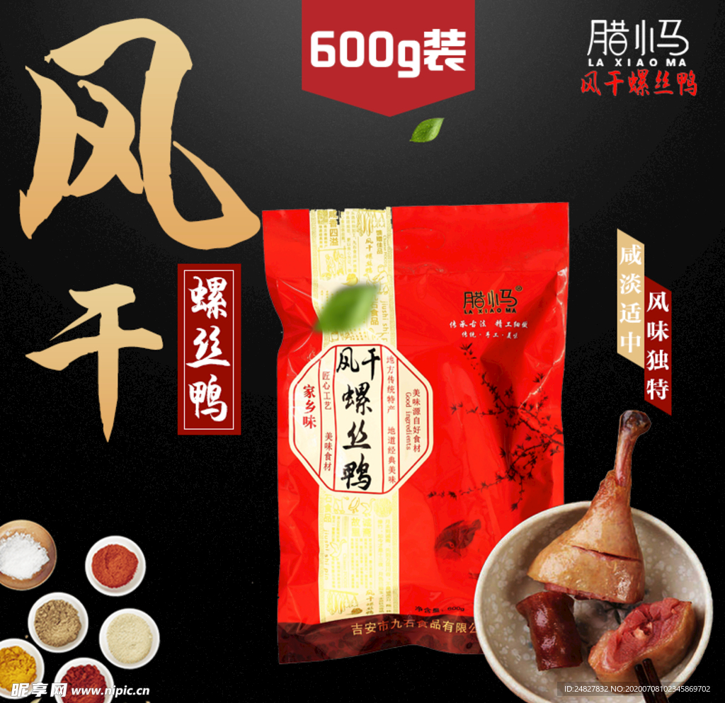 风干螺蛳鸭系列