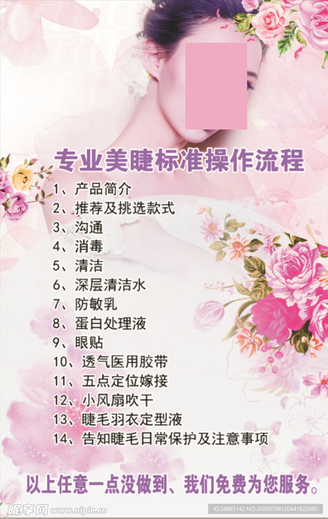 美睫·