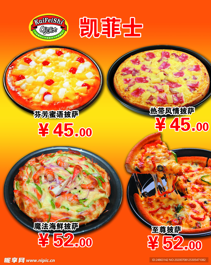 多种披萨