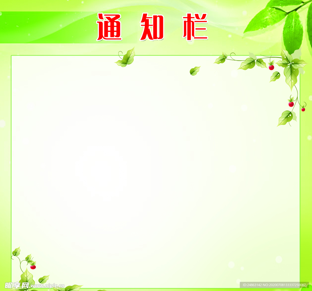 通知栏