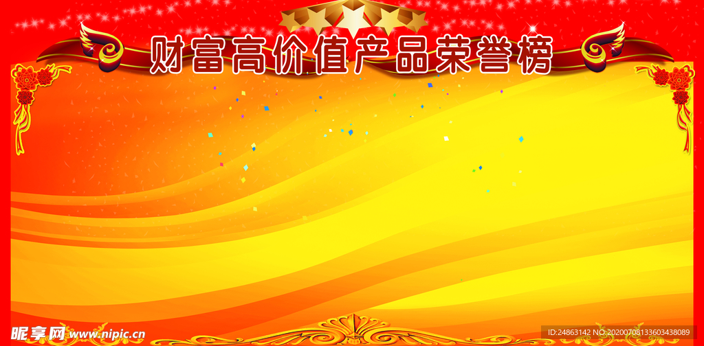 光荣榜