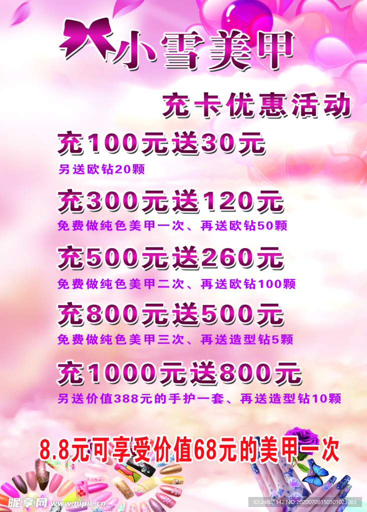 美甲活动海报