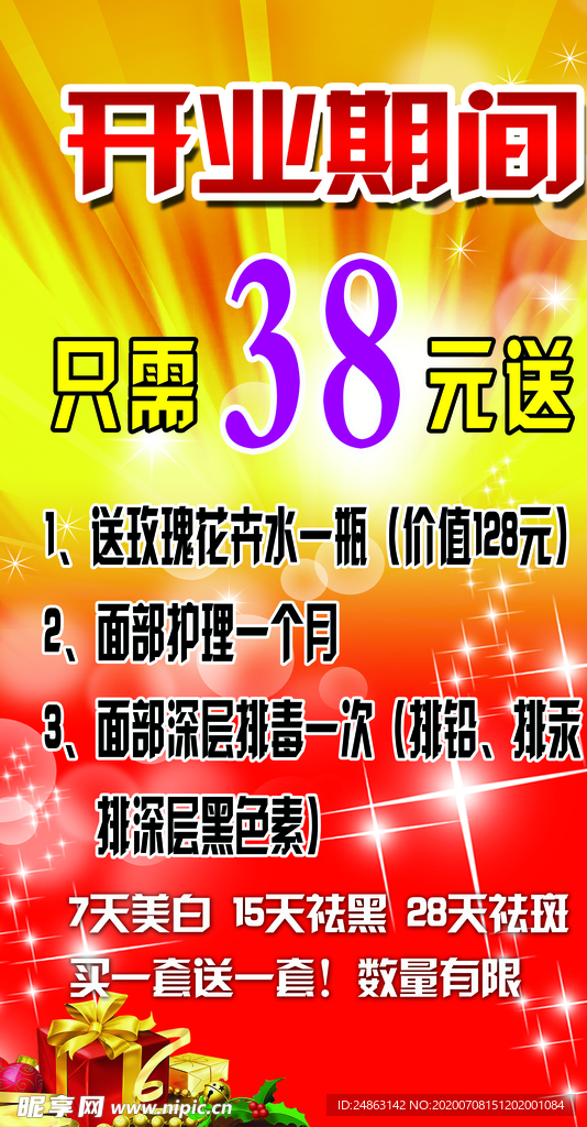 开业海报