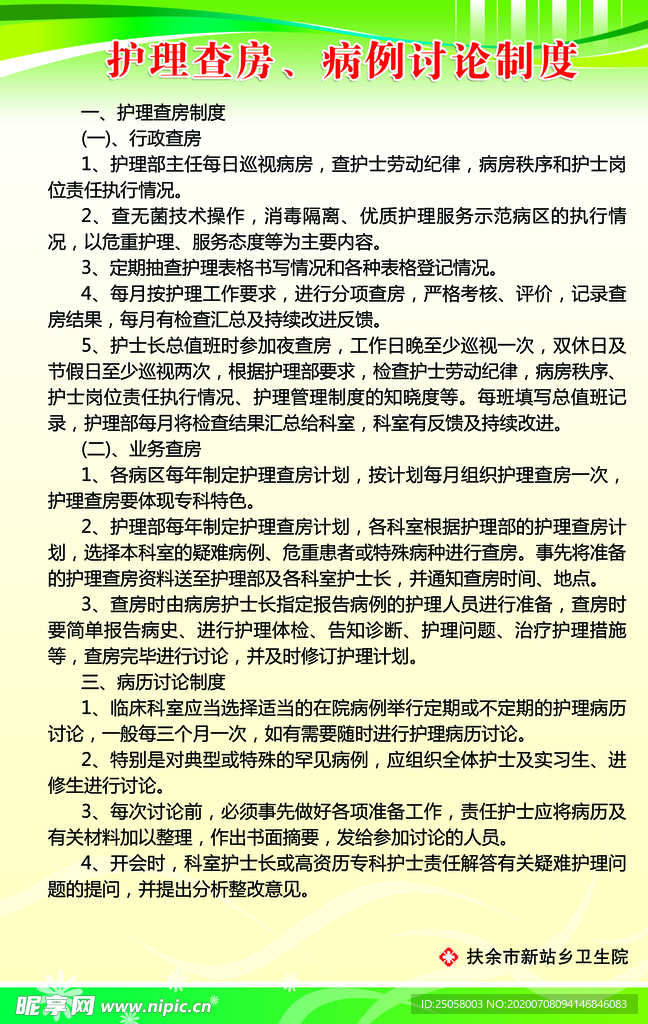 护理查房病历讨论制度