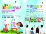 美术班宣传单