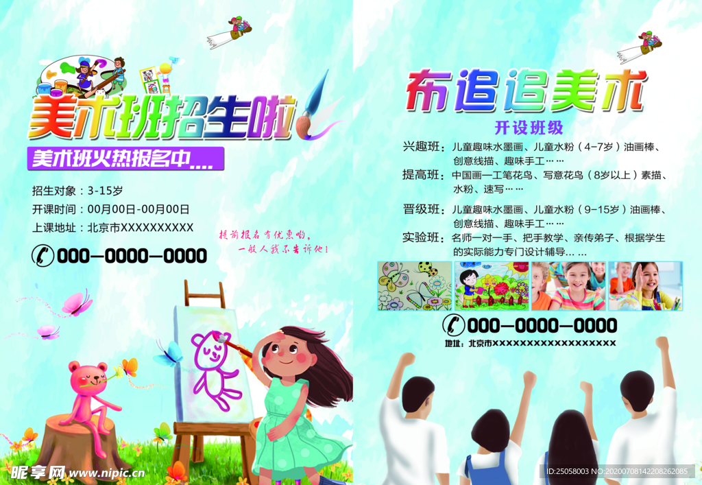 美术班宣传单