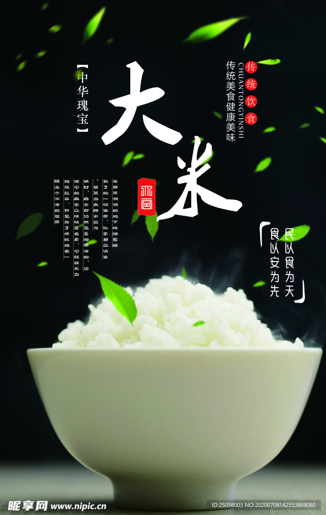 大米海报