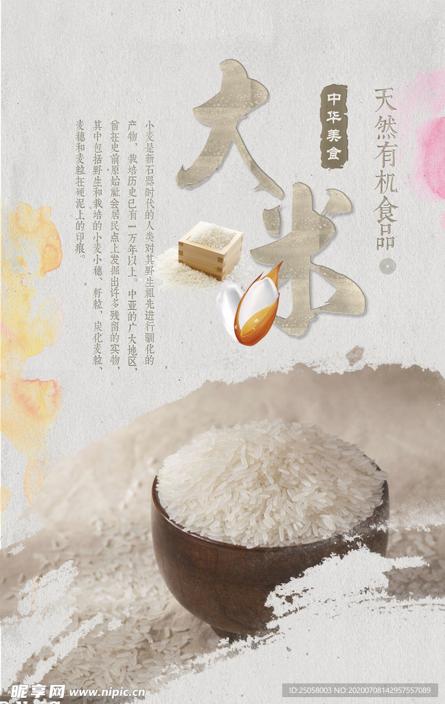 大米海报