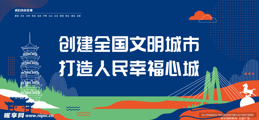 文明城市