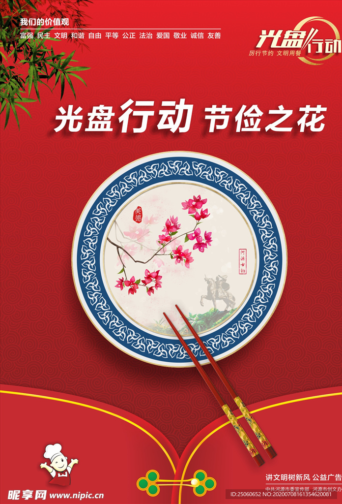 光盘行动