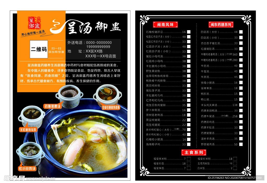 美食单页