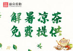 凉茶