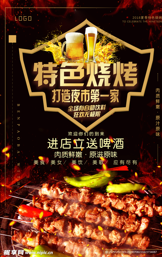 烧烤海报
