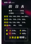 发廊价目表