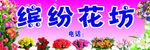花坊