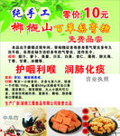 百草梨膏糖