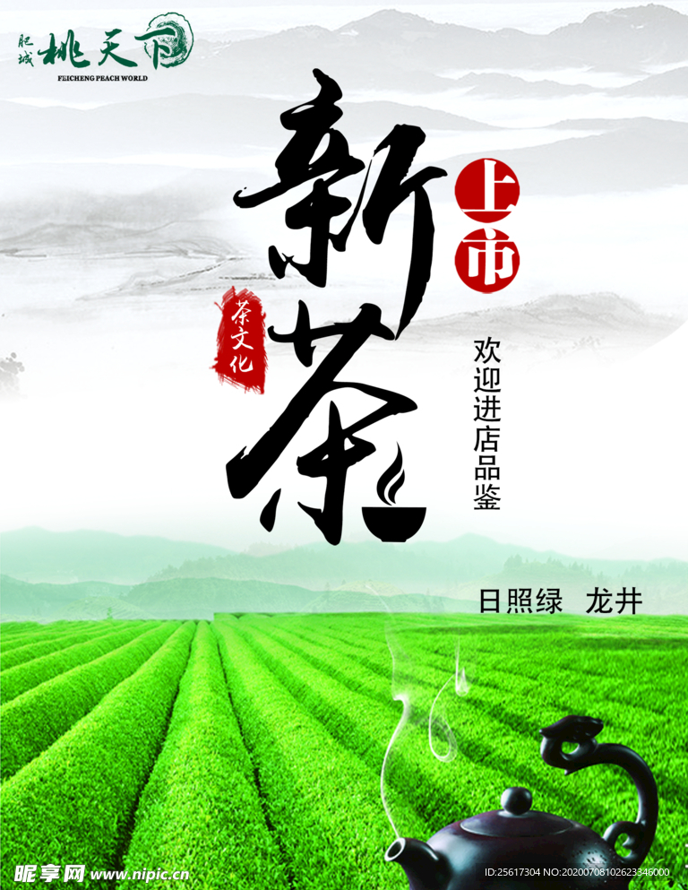 茶叶海报