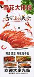 小龙虾展架
