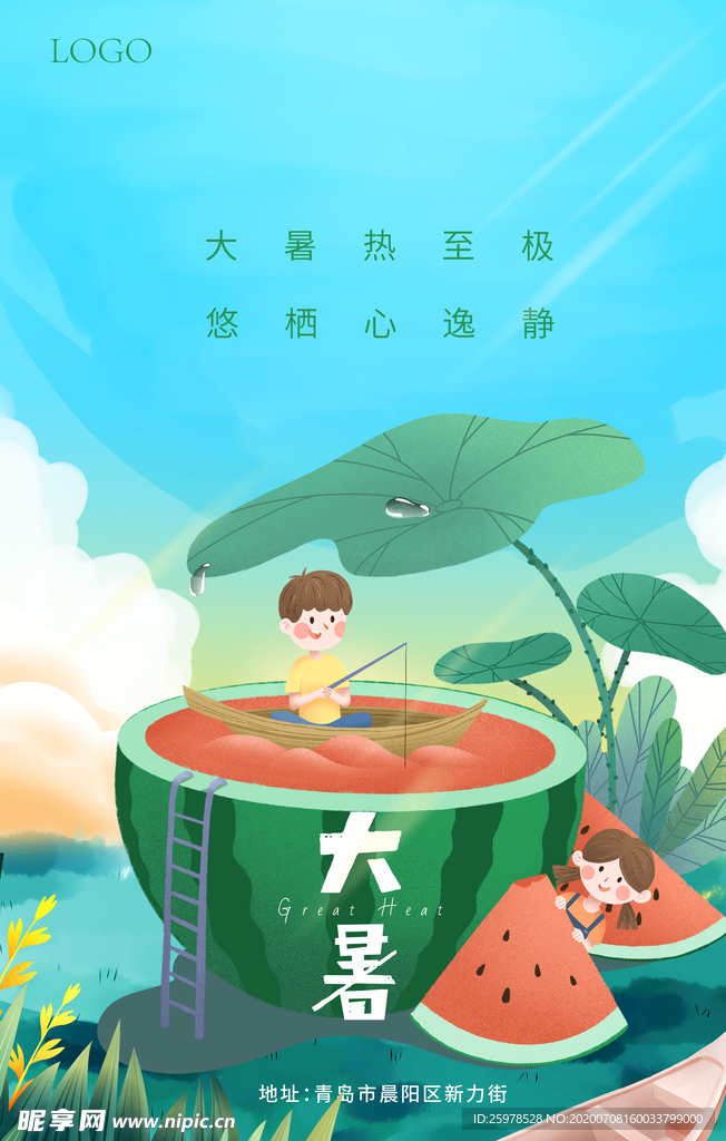 大暑  小暑  节气  夏天