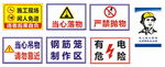 工地警告牌 告示牌