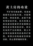 黄土房功效