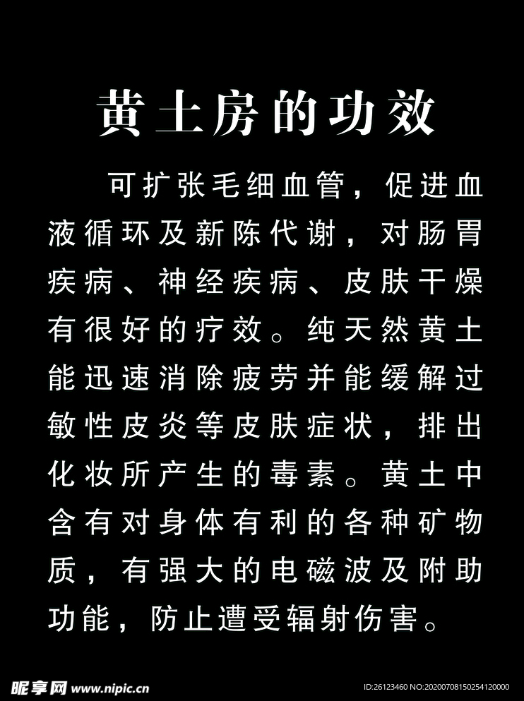 黄土房功效